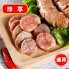 【特价】珍享台湾道地肠 (原味)  500g/袋(10支) 商品缩略图1