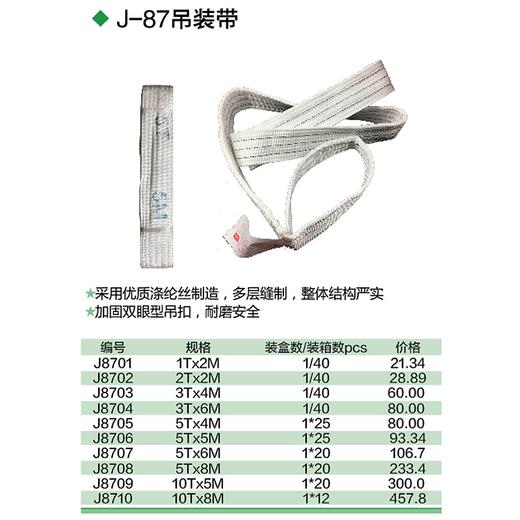 吊装带 商品图1