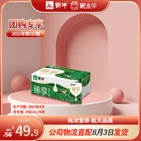 臻享浓牛奶全脂调制乳利乐包250ml×16包