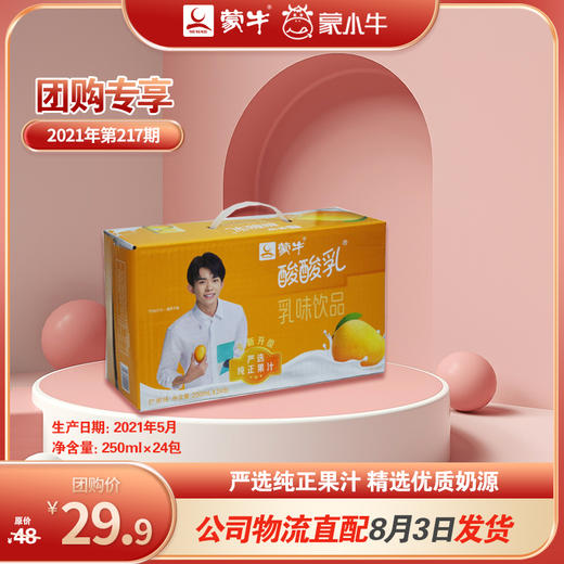 酸酸乳营养乳味饮品芒果利乐包250ml×24包 商品图0