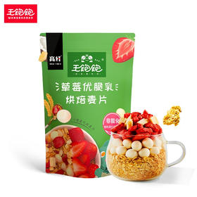 王饱饱草莓优脆乳烘焙麦片520g