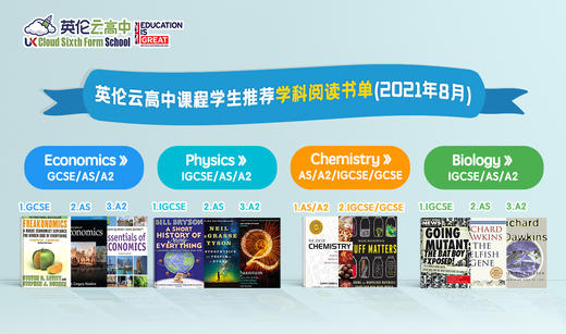 英伦云高中8月阅读书单 商品图0
