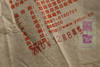 甘润厚滑 景迈正山熟茶（2010） 商品缩略图4