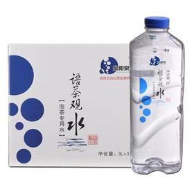 （泡茶专用水）泉阳泉~语茶观水3L*3瓶整箱装