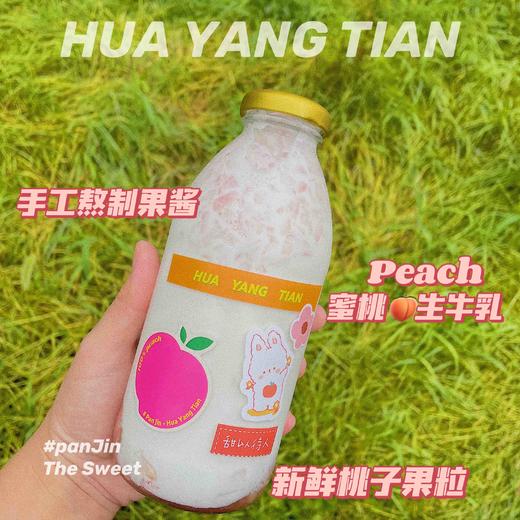 人气新品 蜜桃生牛乳 商品图1