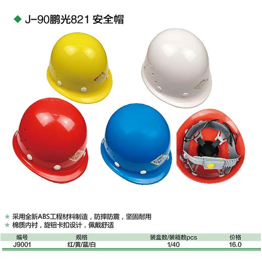 ABS安全帽 商品图1