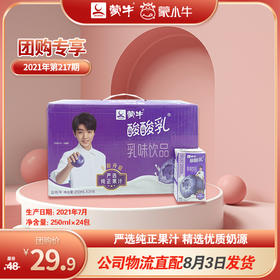 酸酸乳营养乳味饮品蓝莓利乐包250ml×24包