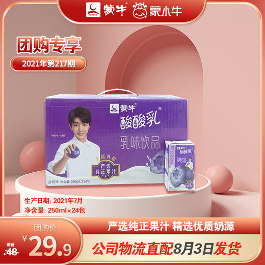 酸酸乳营养乳味饮品蓝莓利乐包250ml×24包 商品图0