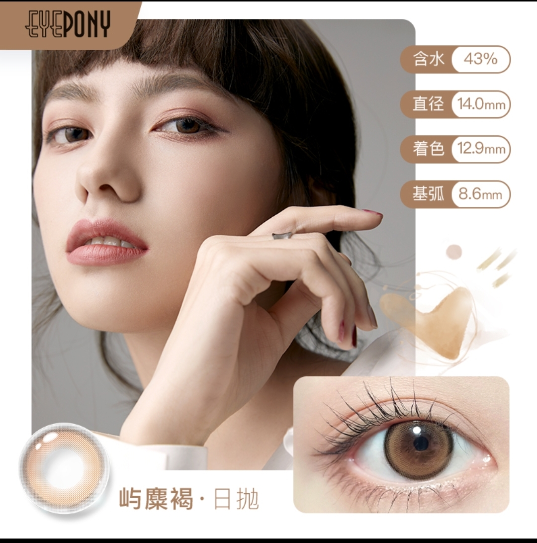 【日抛：💰249/4盒】增加新色Eyepony 日抛 直径14.0/14.3  10片装 0-1000度