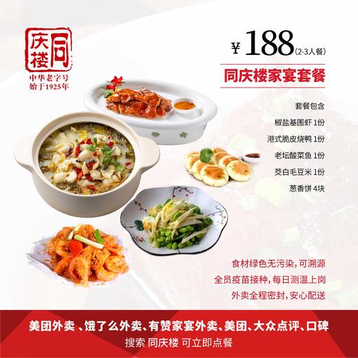 无锡区域188元家宴套餐 商品图0