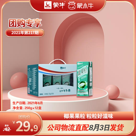 真果粒椰果粒250g×12盒 商品图0