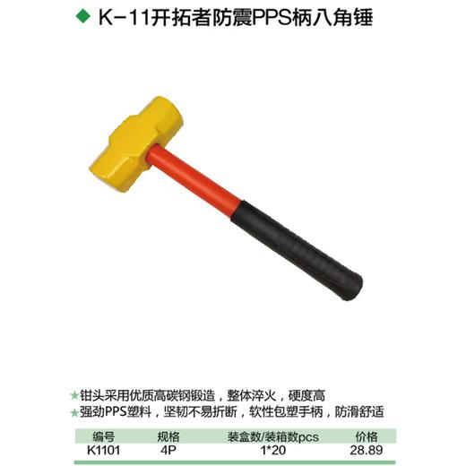 K11防震PVC柄八角锤 商品图1