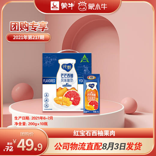 纯甄芒芒西柚味风味酸奶康美笑脸包200g×10盒 商品图0