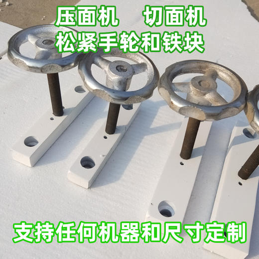 压面机切面机扫皮机铁块松紧手轮配件支持尺寸定制 商品图2
