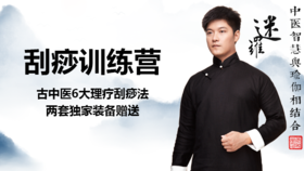 刮痧结营