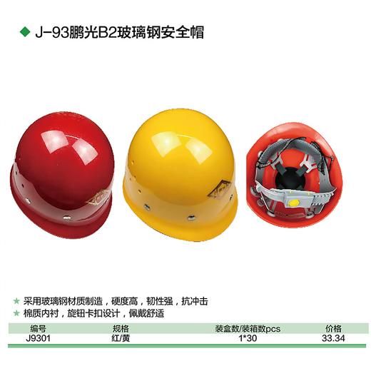 玻璃钢安全帽 商品图1