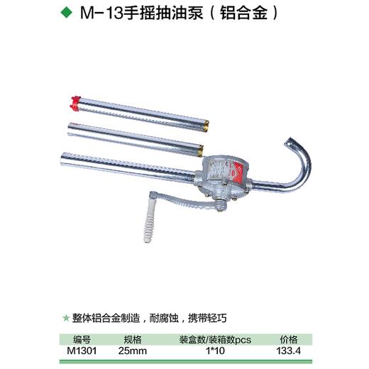 铝合金手摇抽油泵 25mm 商品图1