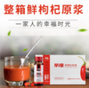 早康鲜枸杞原浆整箱装 道地药材鲜中宁枸杞 宁夏枸杞汁300ml*1盒~10盒 商品缩略图1