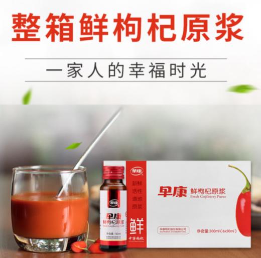 早康鲜枸杞原浆整箱装 道地药材鲜中宁枸杞 宁夏枸杞汁300ml*1盒~10盒 商品图1