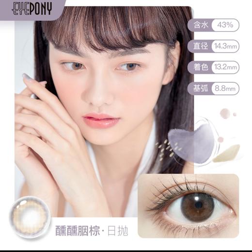 【2盒136/4盒249】 Eyepony 日抛 直径14.0/14.3  10片装 商品图2