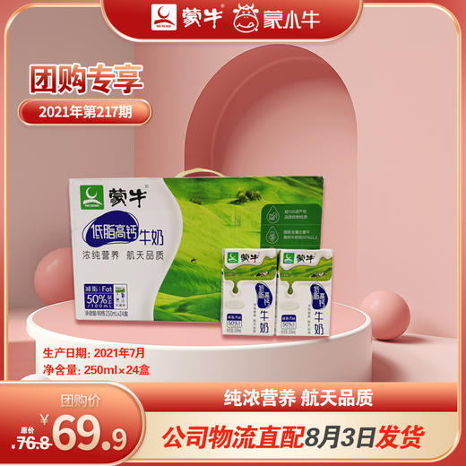 蒙牛低脂高钙牛奶利乐包250ml×24盒 商品图0