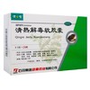 健之佳,清热解毒软胶囊 【0.8g*24粒】 石药集团欧意药业有限公司 商品缩略图1