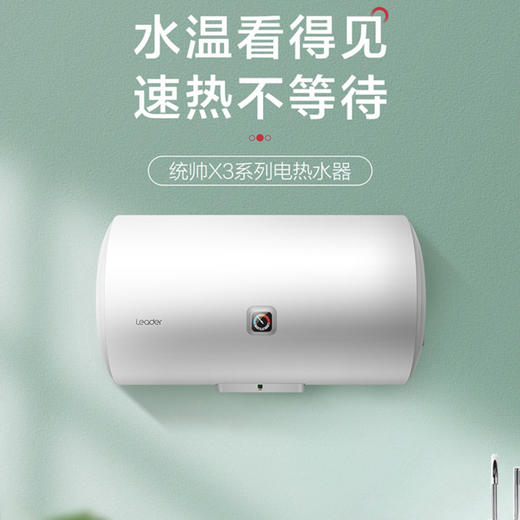 统帅（Leader）电热水器LEC6001-X3（海尔出品） 商品图1
