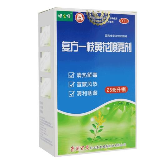 健之佳,复方一枝黄花喷雾剂【每瓶装25ml】 商品图5