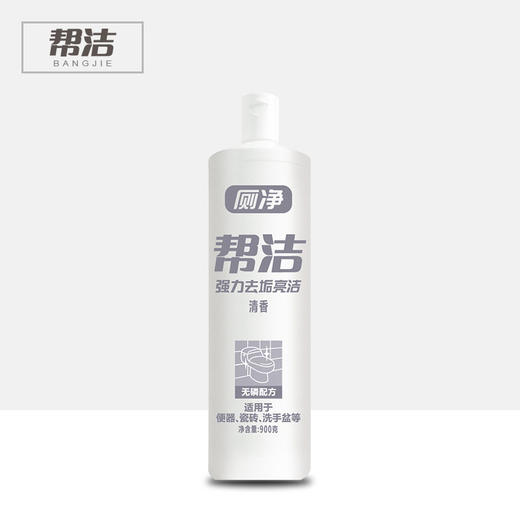 帮洁洁厕净清香型900g 商品图0