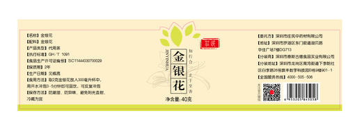 庄民 金银花 长粗条型 可搭配菊花枸杞茶叶花草茶40g/罐 商品图9