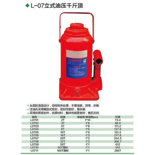 立式油压千斤顶 商品图1