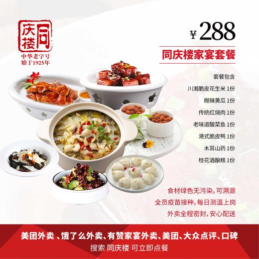 常州区域288元家宴套餐 商品图0