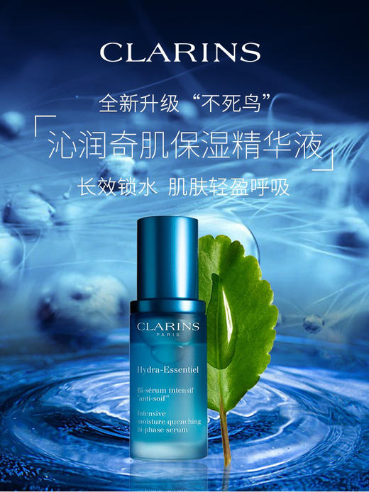 娇韵诗不死鸟保湿精华50ml 商品图3