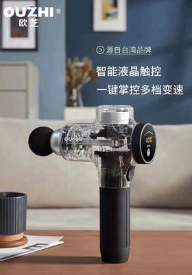 台湾  欧芝 筋膜枪