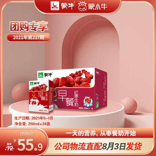 蒙牛早餐奶红枣味利乐包250ml×24盒 商品图0