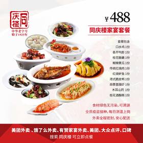 常州区域488元家宴套餐