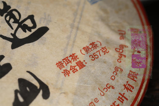 甘润厚滑 景迈正山熟茶（2010） 商品图3