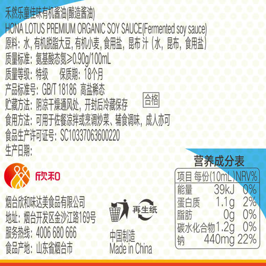 禾然乐童佳味有机酱油 160ml 商品图2