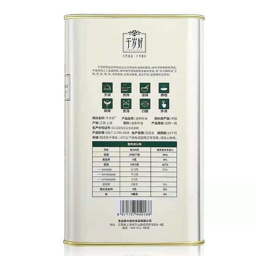 千岁好山茶油压榨一级(铁罐） 商品图1