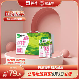 蒙牛脱脂纯牛奶利乐包250ml×24包