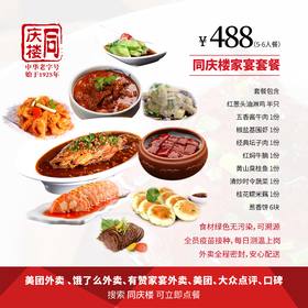 无锡区域488元家宴套餐