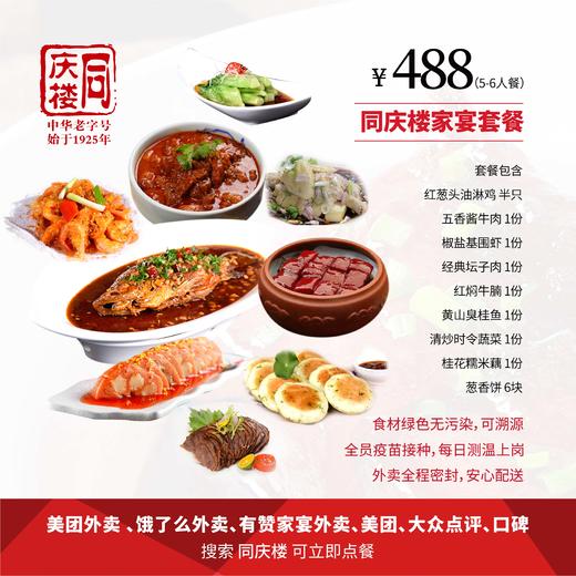 无锡区域488元家宴套餐 商品图0