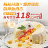 周六限量福利[杨枝甘露]爆浆蛋糕仅售118元/6寸，清爽解腻超好吃！（福州） 商品缩略图0