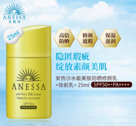 【限时折扣】ANESSA安耐晒小绿瓶BB霜25ml