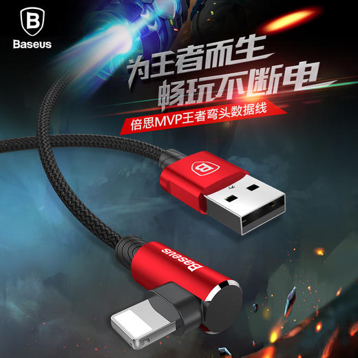 倍思 MVP王者弯头数据线USB -A转IP 2A 商品图1