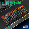 【 机械键盘】K2朋克机械键盘87键游戏竞技办公笔记本电竞键盘 商品缩略图1