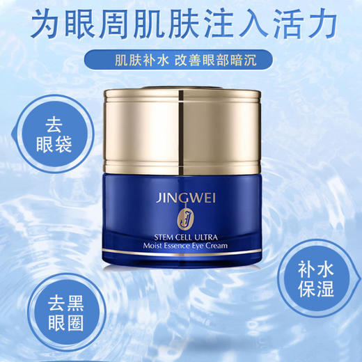 【眼霜】京薇高保湿水光精华眼霜修复脂肪粒淡化黑眼圈改善细纹 眼部护理 美妆个护 商品图0