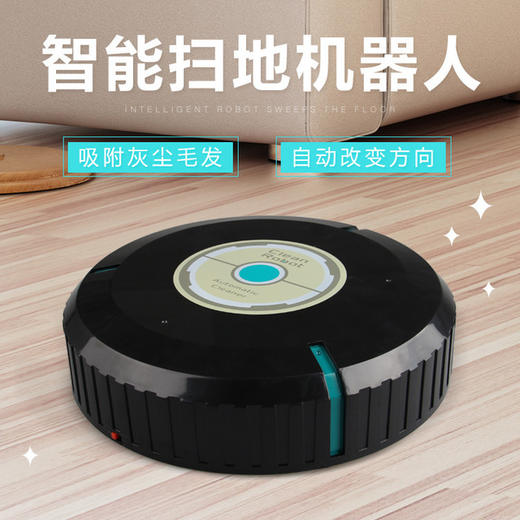 【家用电器】家用自动清洁机 懒人智能吸尘器 商品图0