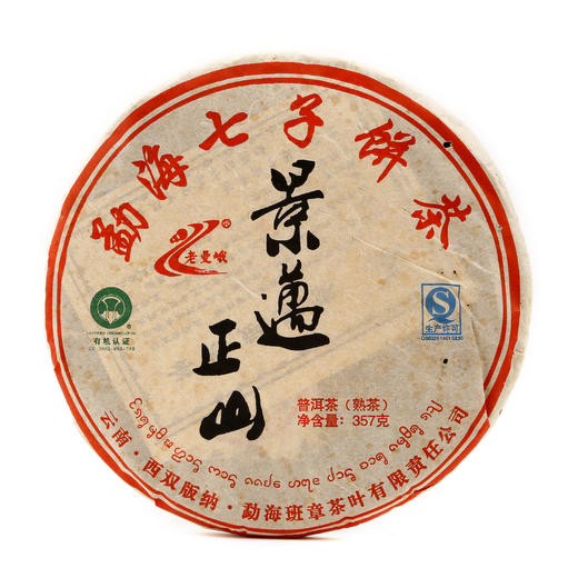甘润厚滑 景迈正山熟茶（2010） 商品图0