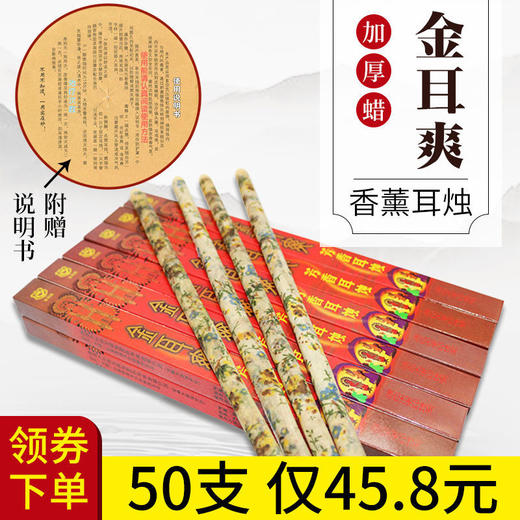 正品金耳爽香薰耳烛棒采耳美容院芳香耳疗家用1支/盒送说明书批发 商品图7